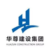 华耀建设集团